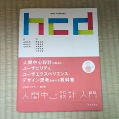 UX検定 参考書 4冊セット UX検定参考書4冊セット 人間中心設計入門書、UXグロースモデル