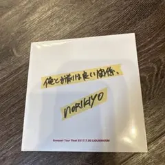 NORIKIYO 俺と新譜は良い関係。