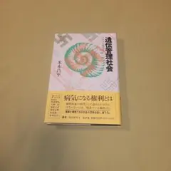 2025年最新】精神工学研究所の人気アイテム - メルカリ