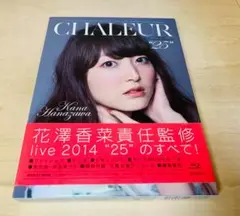 花澤香菜 CHALEUR -Film Documentaire de “25”