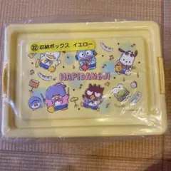 サンリオくじ 収納ボックス 黄色