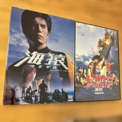 海猿 スタンダード・エディション LIMIT OF LOVE DVD 2本セット
