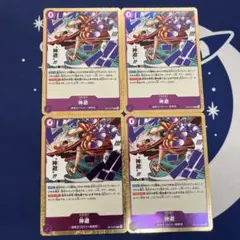 神避　かむさり　R 4枚　受け継がれる意思　ワンピースカード