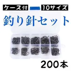 マスバリ 200本 セット ケース付き 釣り針