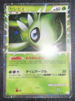 ポケモンカード セレビィ グレート 1ED 頂上大激突