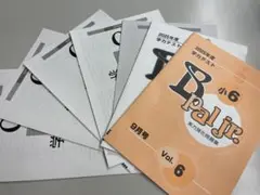 【最新版】2025年度9月号小6学力テストB/育伸社