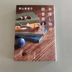 お探し物は図書室まで