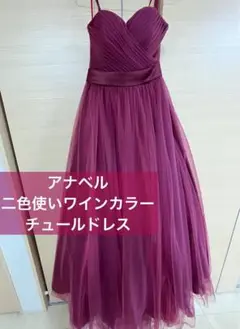 2色使いワインカラーシンプルチュールステージドレス