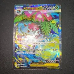 ポケモンカード メガフシギバナex SR メガブレイブ