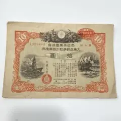 旧紙幣　貯蓄債券　遺族国庫債券5万円　農地証券　千円　大東亜戦争債券　支那事変 2025年最新】大東亜戦争国庫債券の人気アイテム - メルカリ