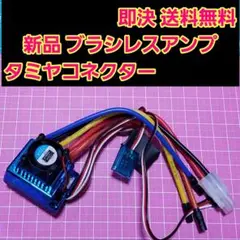 TSKY 120A ブラシレス アンプ ESC ② ラジコン モーター YD-2