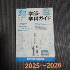 栄冠めざしてSPECIAL VOL.1 2025〜2026