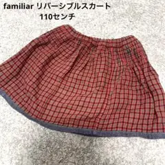 familiar リバーシブルスカート110センチ