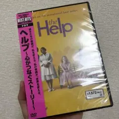【新品未使用】ヘルプ～心がつなぐストーリー～('11米) DVD help
