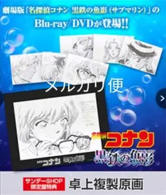 新品未開封　名探偵コナン　黒鉄の魚影　卓上複製原画　灰原哀　安室透　赤井秀一 Amazon.co.jp: 劇場版 コ ナ ン 黒鉄の魚影サブマリン) 複製原画