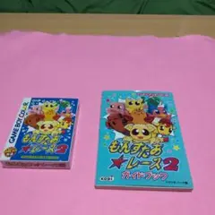 ゲームボーイもんすたあレース2+ガイドブック。
