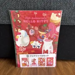 【新品未使用】HELLO KITTY クリアファイル4枚セット 50周年