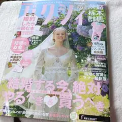 ゼクシィ8月号雑誌のみ