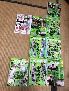 ベースボール ドラフト