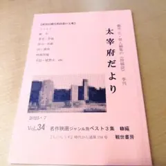 太宰府だより Vol.34 2025年7月号　名作映画ジャンル別ベスト3集