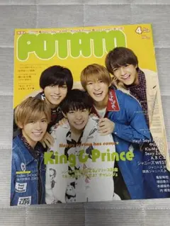 POTATO 2019年4月号 King & Prince特集