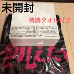 08▢ 血に飢えた四半世紀YT1018-2