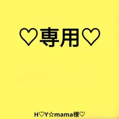 《即購入可能》⑨アメキャラおすそ分け♡ファイル