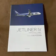 JETLINER 4 (AMAZING-究極-)