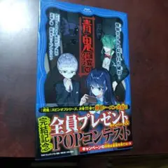 青鬼 調査クラブ⑩ (仮)