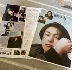 月刊TVガイド 綱啓永 切り抜き④