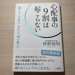 心配事の9割は起こらない