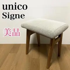 unico ウニコ　Signe シグネ　スツール　カバーリングスツール　椅子 SIGNE(シグネ) スツール替えカバー モスグリーン | チェア