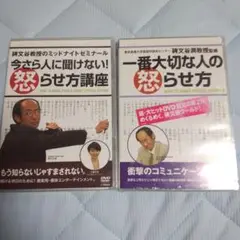碑文谷教授のミッドナイトゼミナール 今さら人に聞けない!怒らせ方講座 2枚組