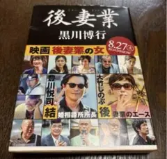 後妻業 黒川博行 大竹しのぶ 豊川悦司 文春文庫