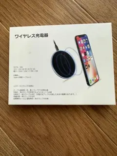 ワイヤレス充電器