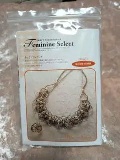 クラフト　アクセサリーズ　ブラウン系　ネックレス+リングキット