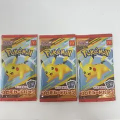 ポケモン プロモカードパック 3パックセット