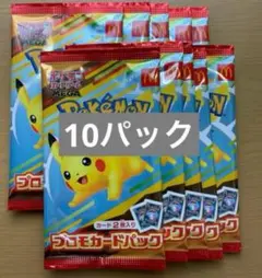 マクドナルド ハッピーセット×10パック　プロモ　ポケカ