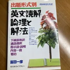①英文読解論理と解法②講義動画③演習編講義動画④演習編テキストのPDF。USB。 2点セット。①英文読解論理と解法②USB - メルカリ