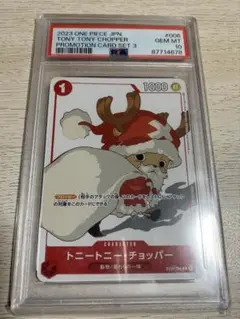 ワンピース　サンタチョッパープロモ　PSA10