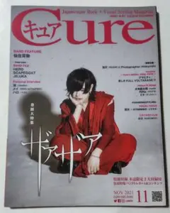 Cure　2021.9.21 Vol.218