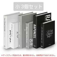 monotone モノトーン インテリア 洋書 白 黒 グレー 小 3個セット