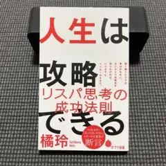 人生は攻略できる