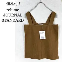 relume JOURNAL STANDARD レリュームジャーナルスタンダード