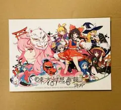 東方幻想画報詩片 II/フルカラーイラスト集