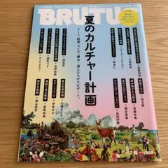 BRUTUS(ブルータス) 2022年7月15日号