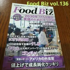 Food Biz vol.136 フードビズ　最新版