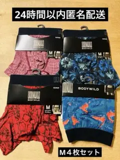 BODY WILD ボクサーパンツM4枚セット【10】