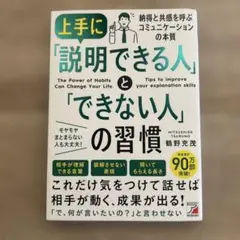 上手に「説明できる人」と「できない人」の習慣