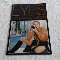 EYES OF LAURA MARS 　アイズ　映画のパンフレット